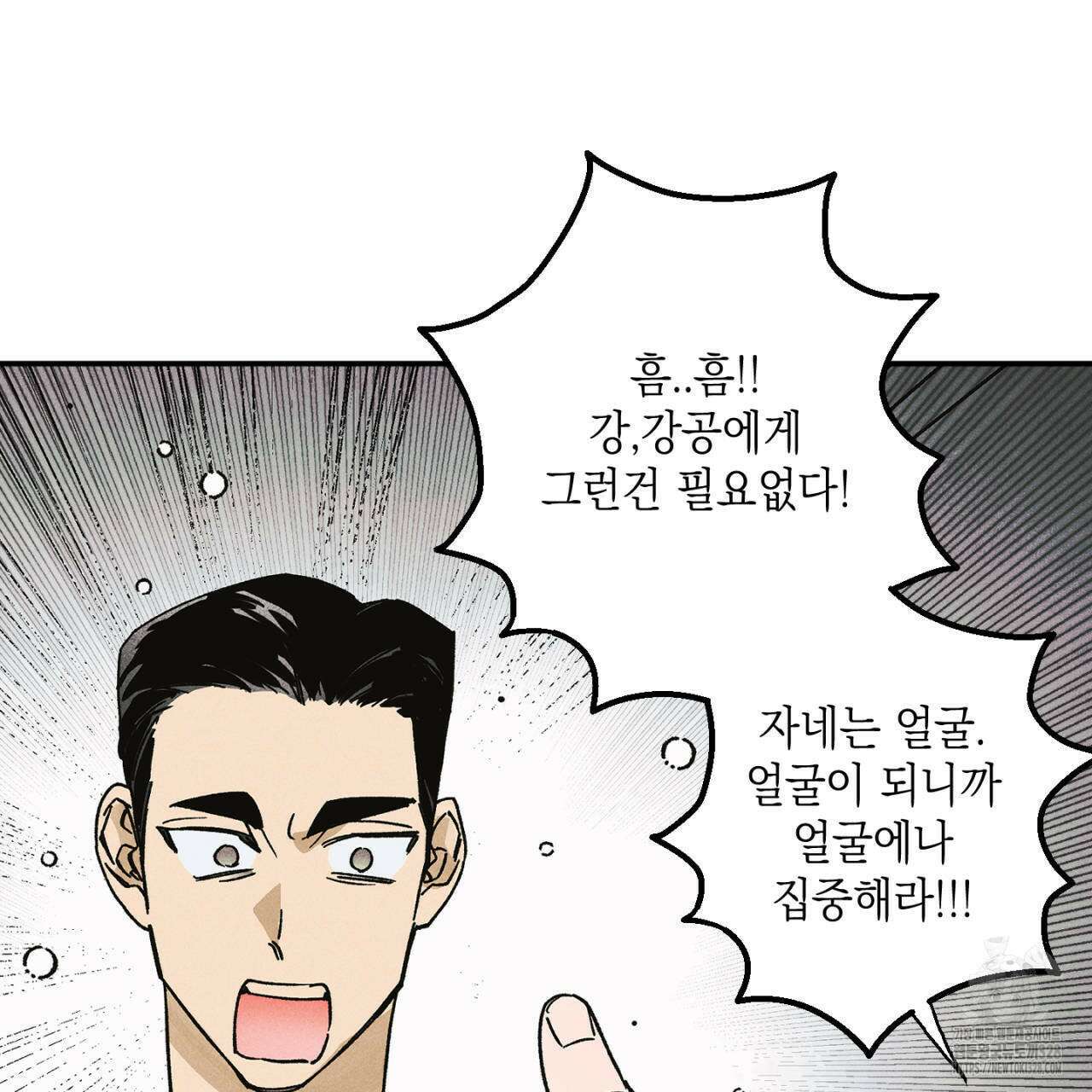 100일 뒤 강공이 되는 남자 31화 89