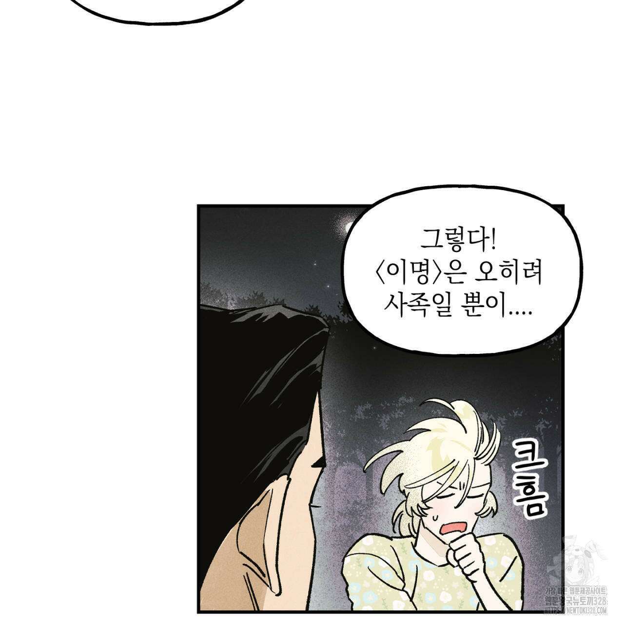 100일 뒤 강공이 되는 남자 31화 91