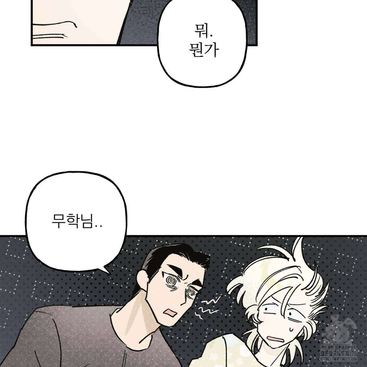 100일 뒤 강공이 되는 남자 31화 93