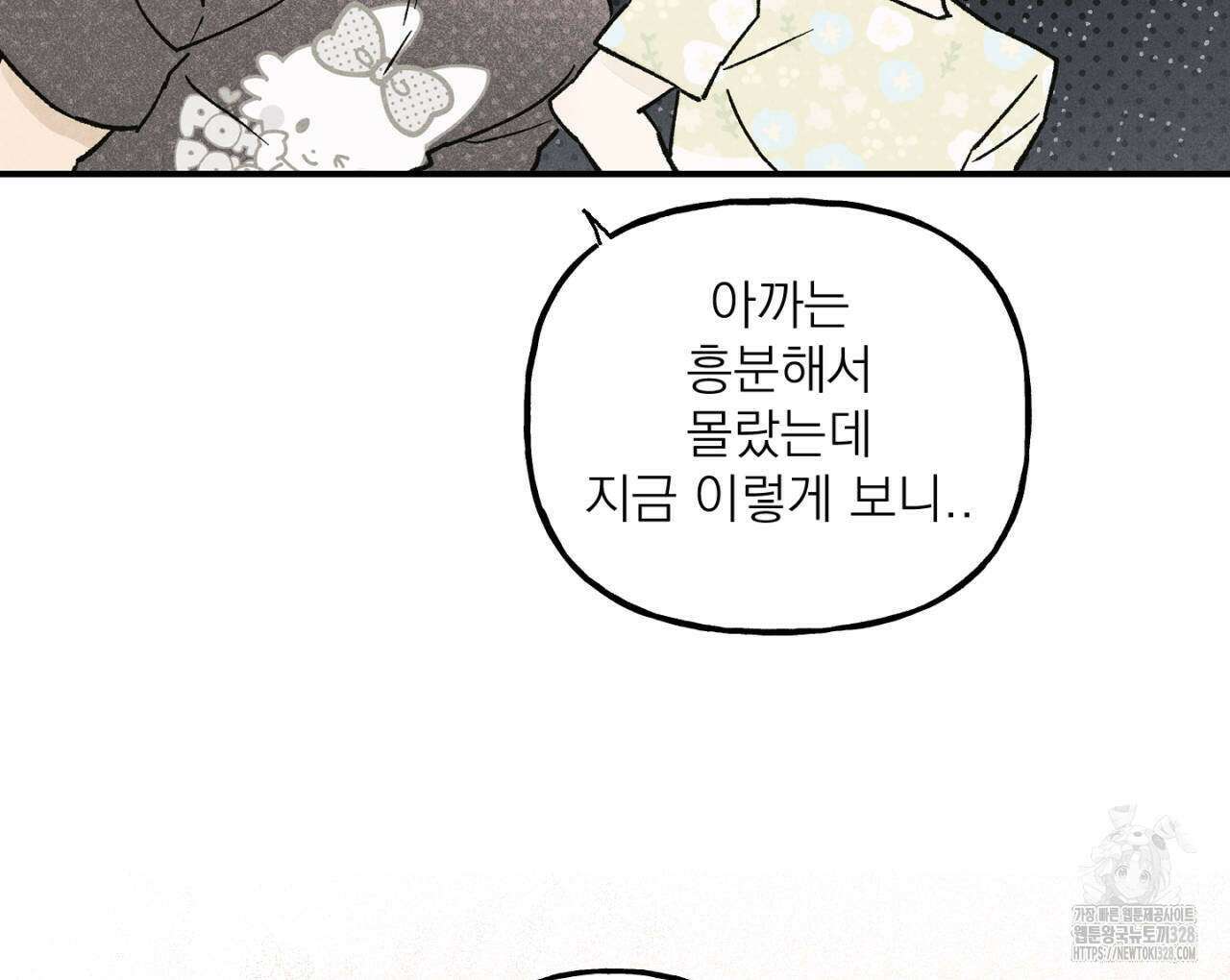 100일 뒤 강공이 되는 남자 31화 94