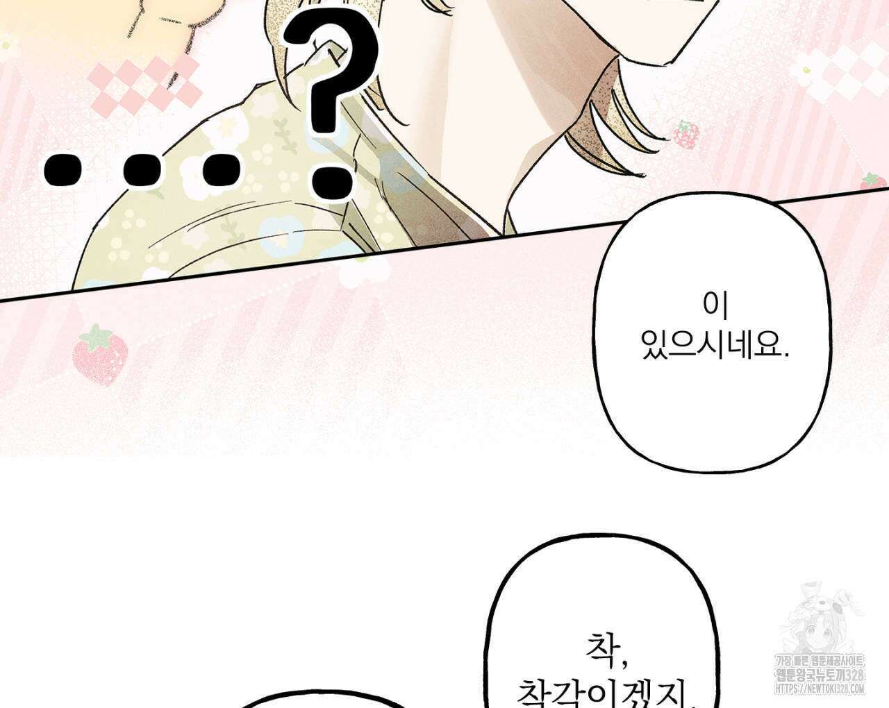 100일 뒤 강공이 되는 남자 31화 96