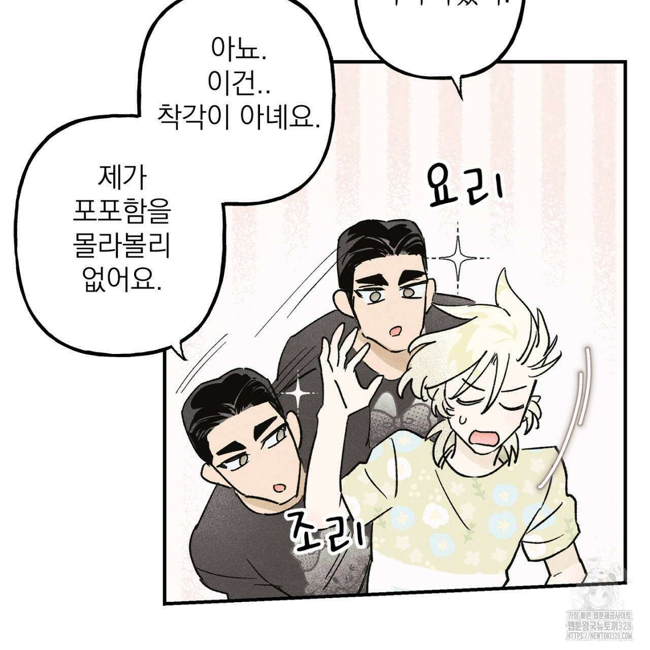 100일 뒤 강공이 되는 남자 31화 97