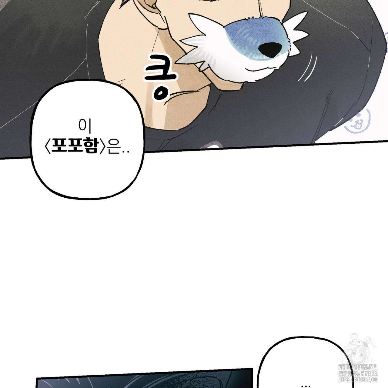 100일 뒤 강공이 되는 남자 31화 99
