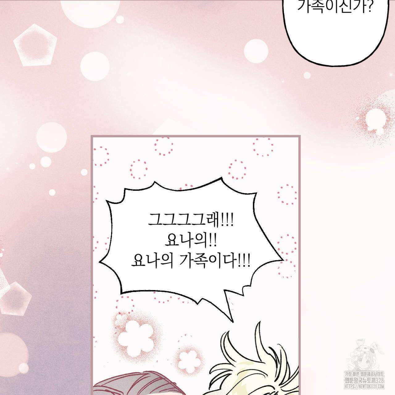 100일 뒤 강공이 되는 남자 31화 107