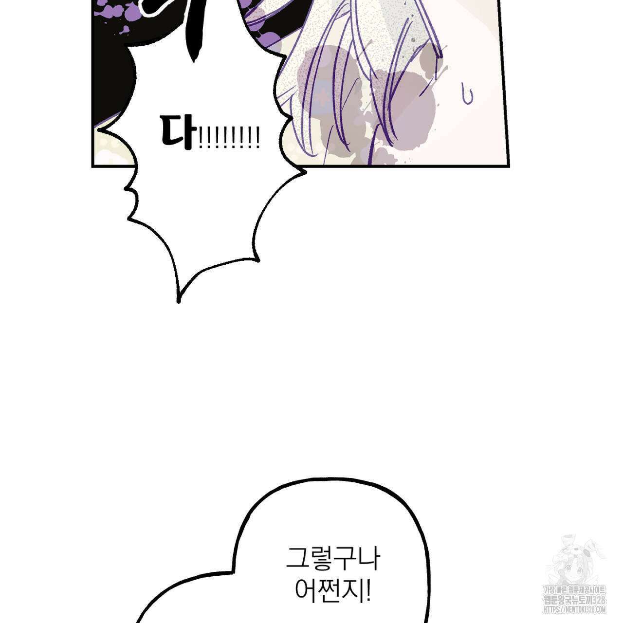 100일 뒤 강공이 되는 남자 31화 117