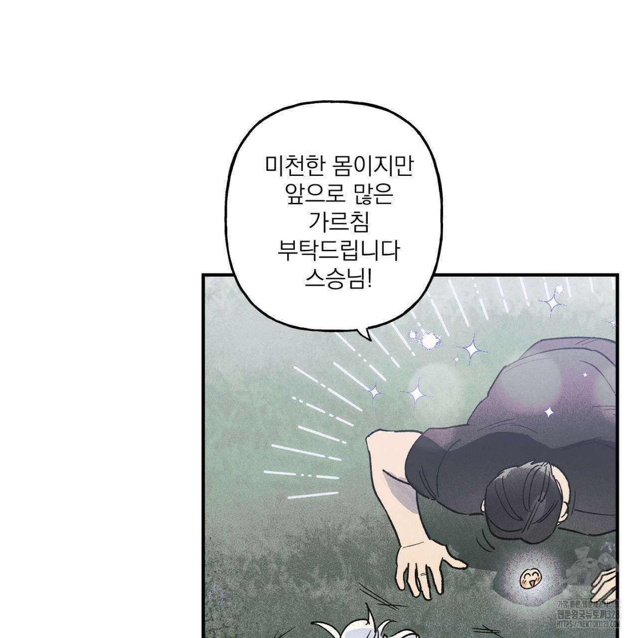 100일 뒤 강공이 되는 남자 31화 121