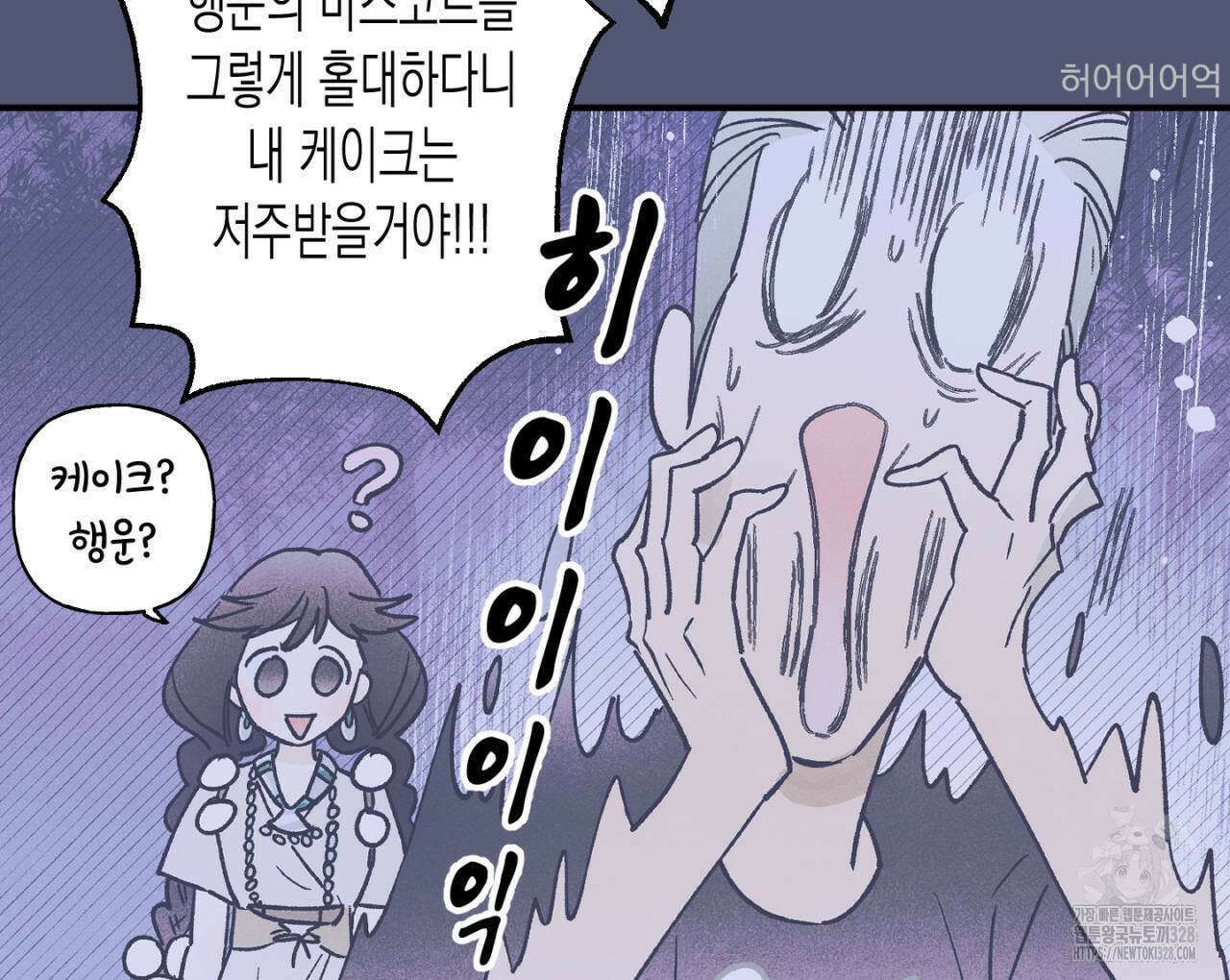 100일 뒤 강공이 되는 남자 31화 130