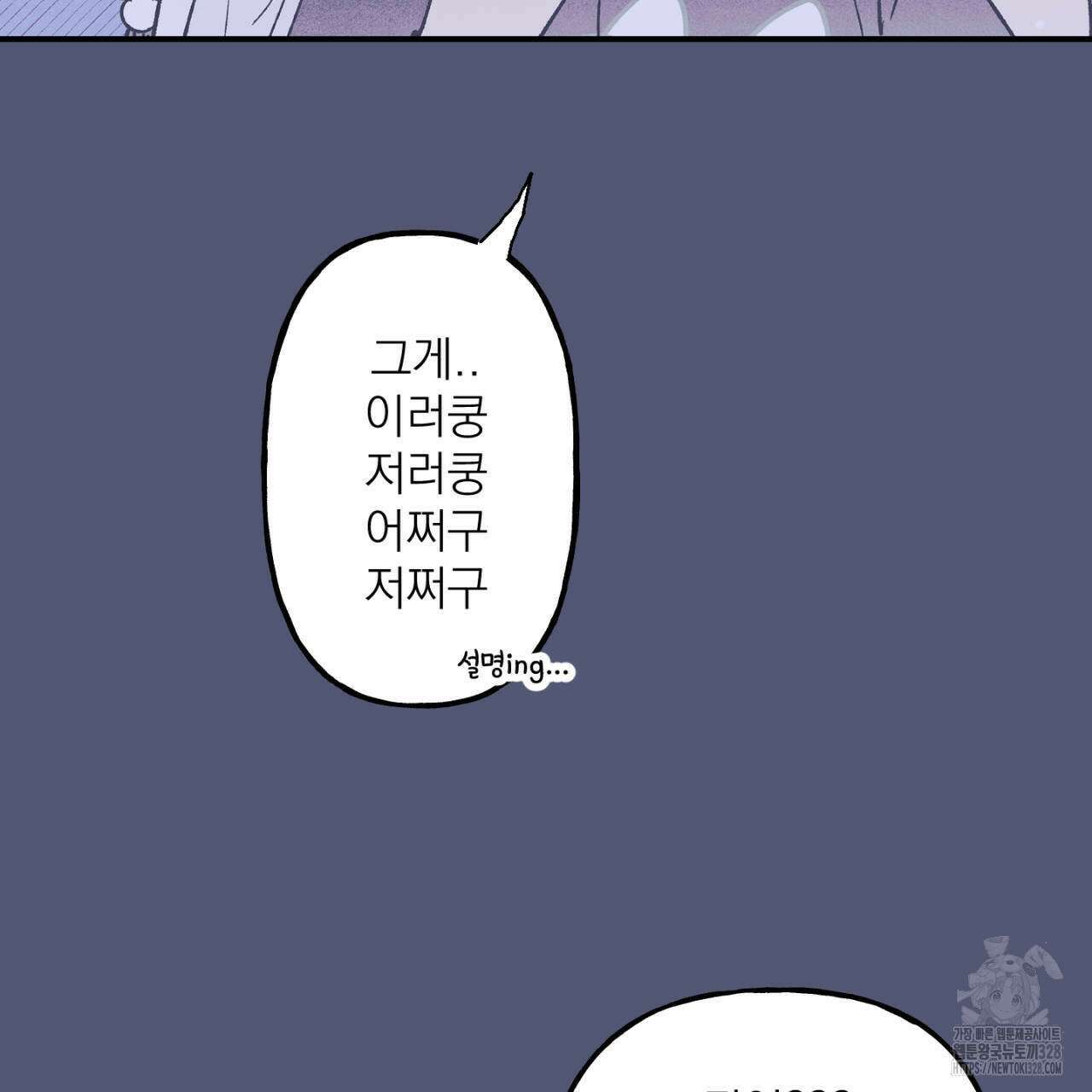100일 뒤 강공이 되는 남자 31화 131