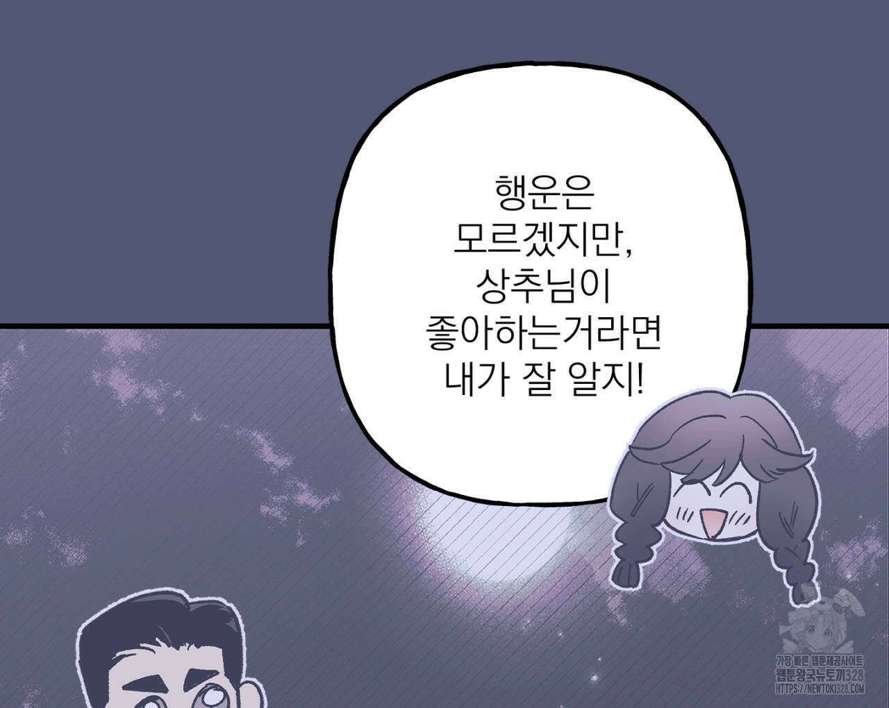 100일 뒤 강공이 되는 남자 31화 134