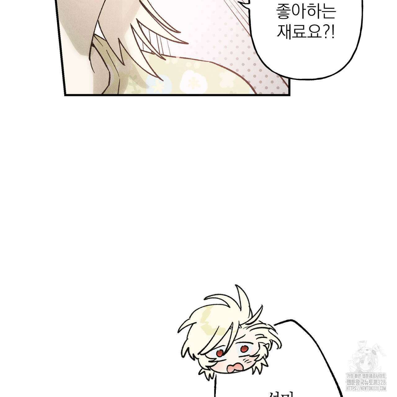 100일 뒤 강공이 되는 남자 31화 137