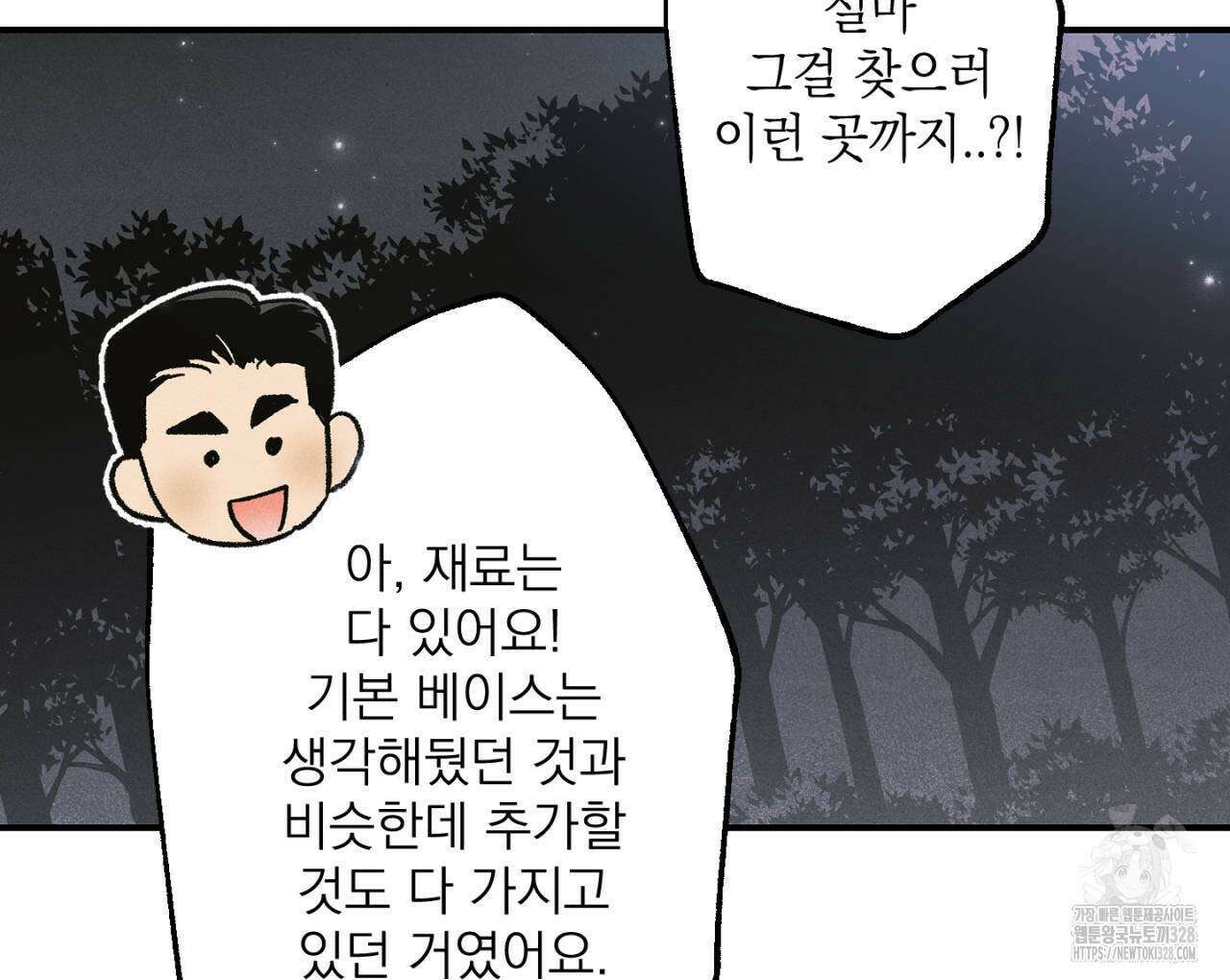 100일 뒤 강공이 되는 남자 31화 138