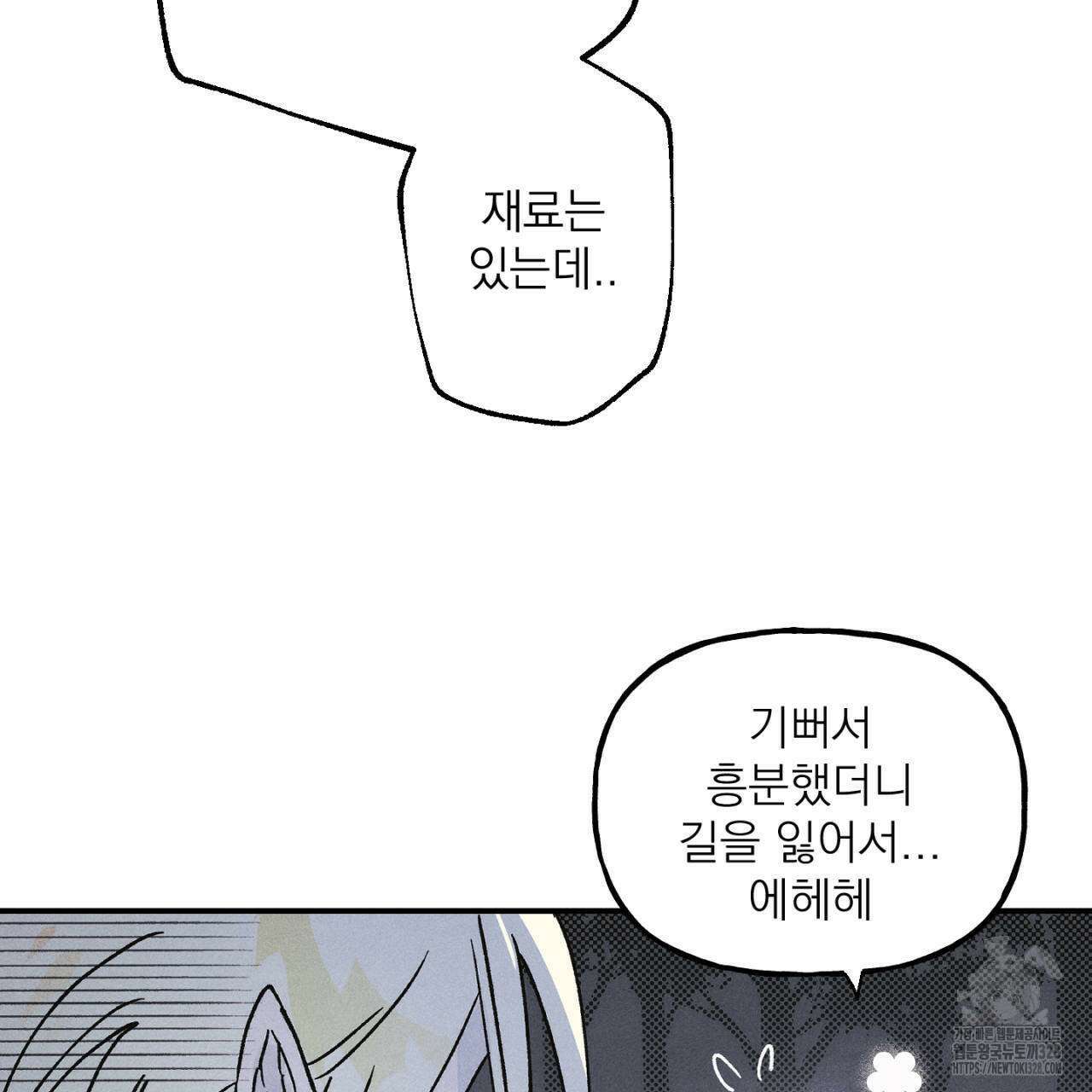 100일 뒤 강공이 되는 남자 31화 139