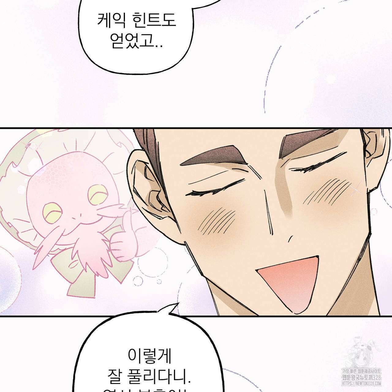 100일 뒤 강공이 되는 남자 31화 141