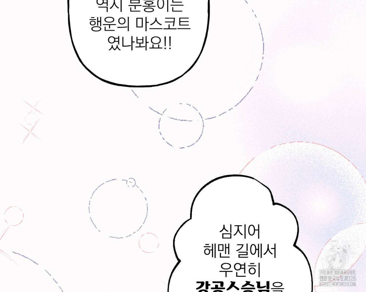 100일 뒤 강공이 되는 남자 31화 142