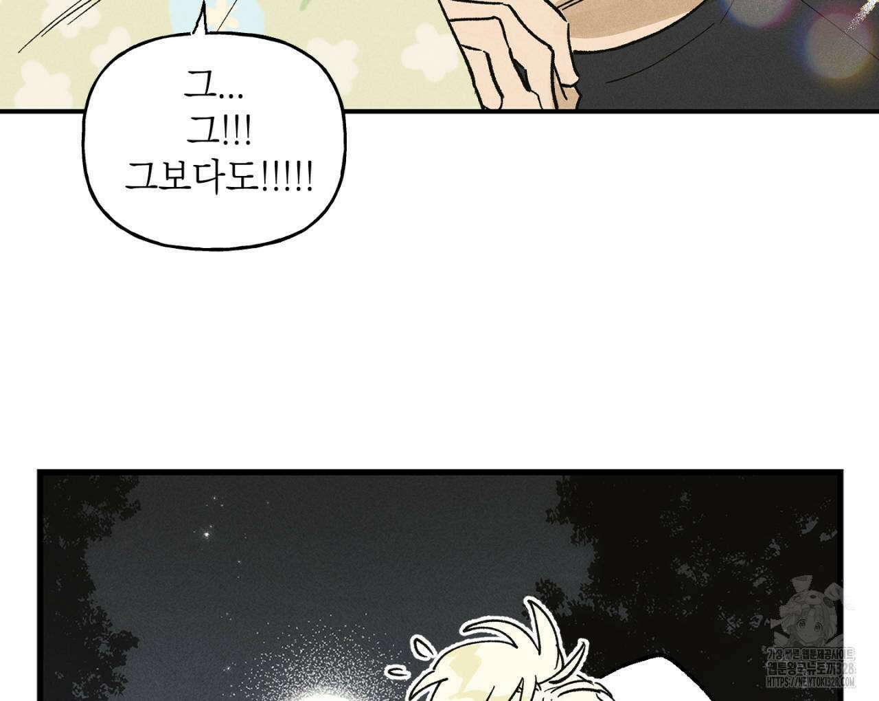 100일 뒤 강공이 되는 남자 31화 144