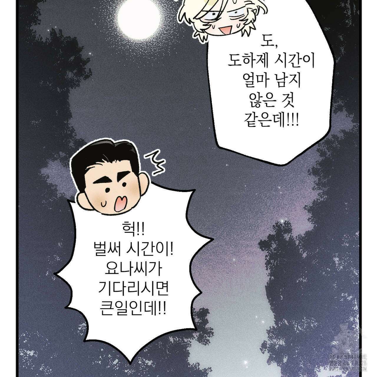 100일 뒤 강공이 되는 남자 31화 145