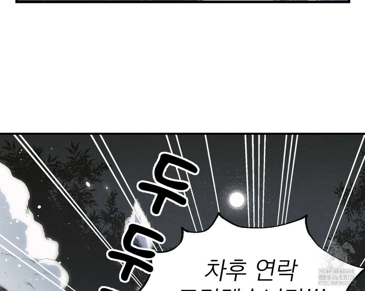 100일 뒤 강공이 되는 남자 31화 146