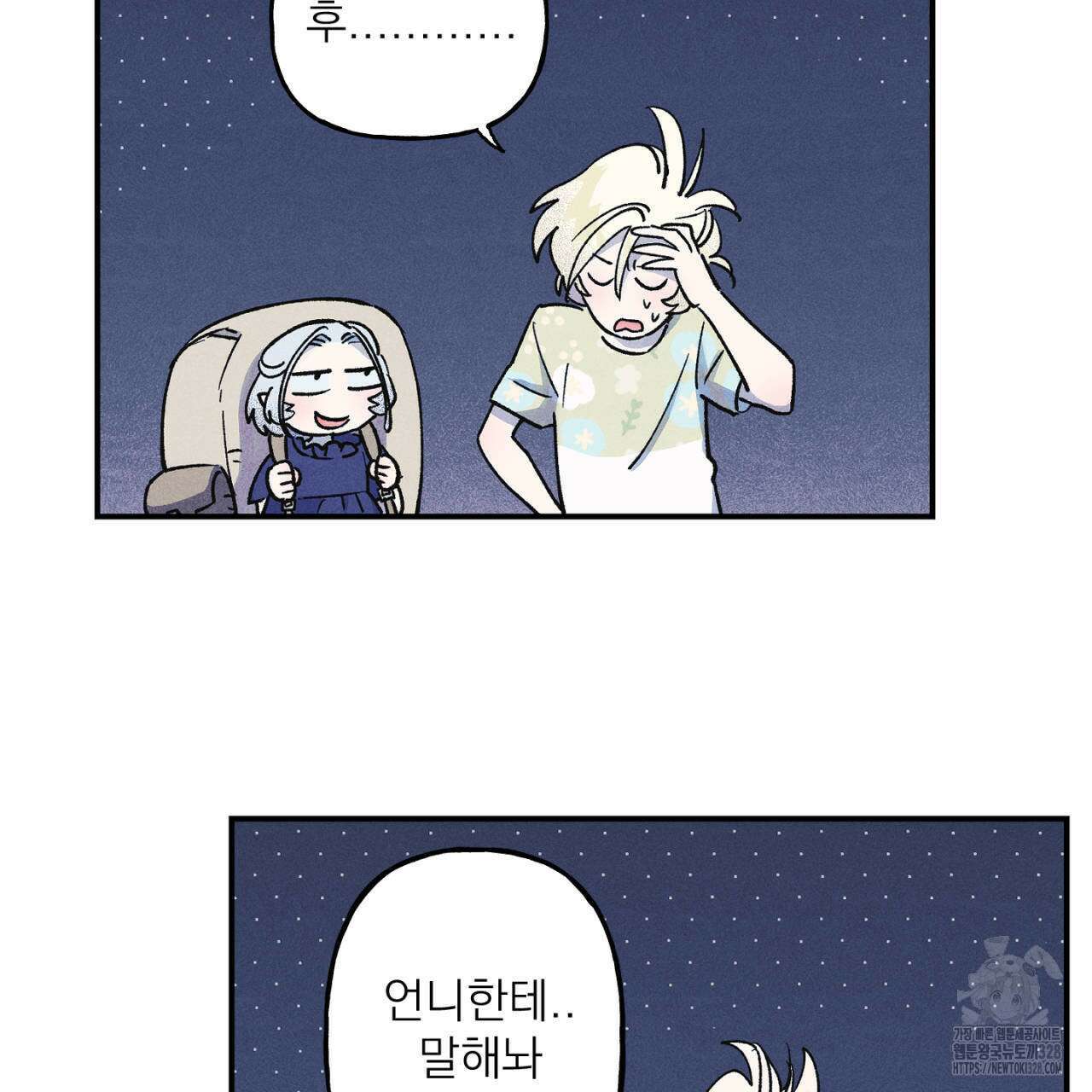 100일 뒤 강공이 되는 남자 31화 149