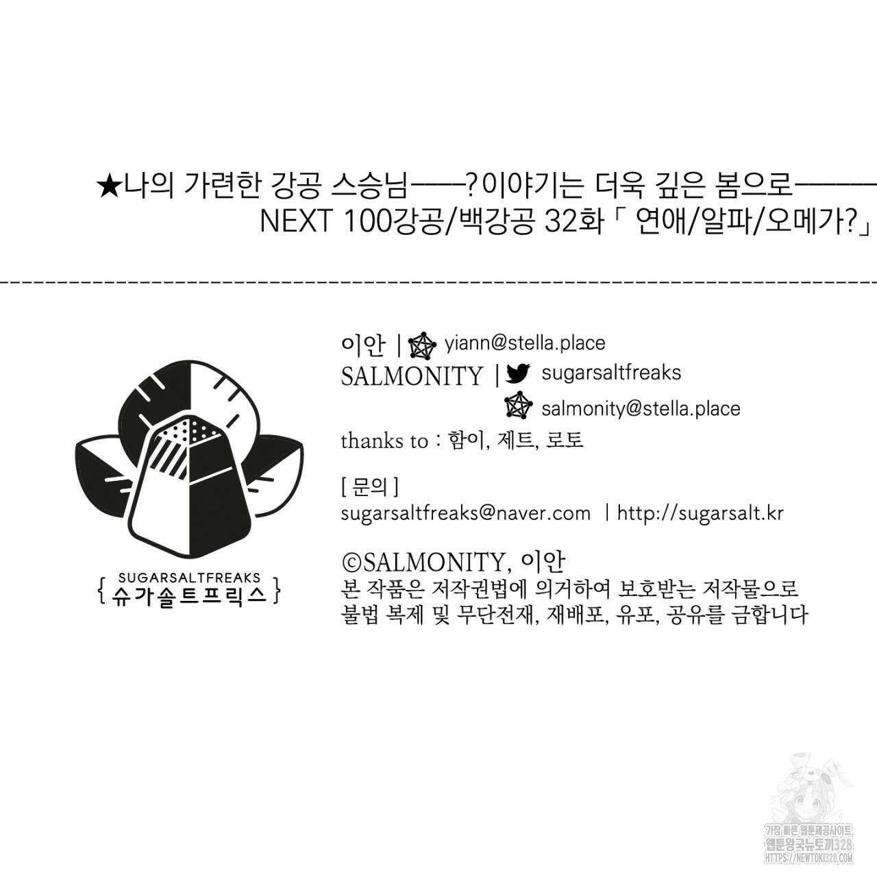 100일 뒤 강공이 되는 남자 31화 155