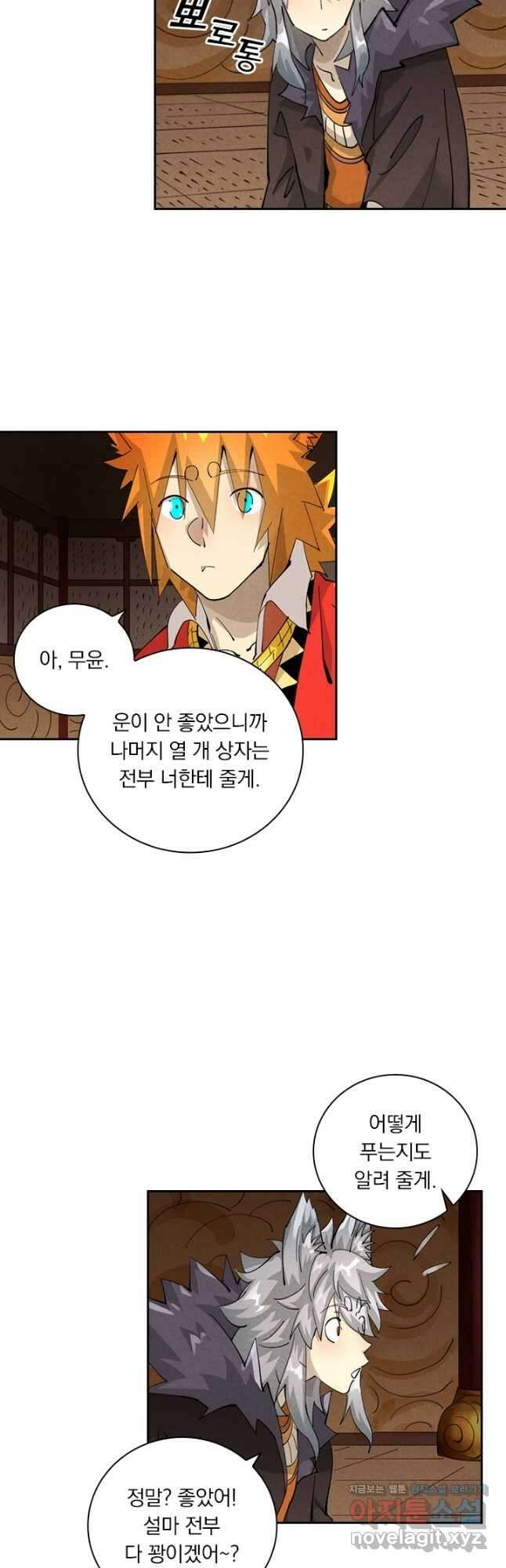 요신기 522화 2