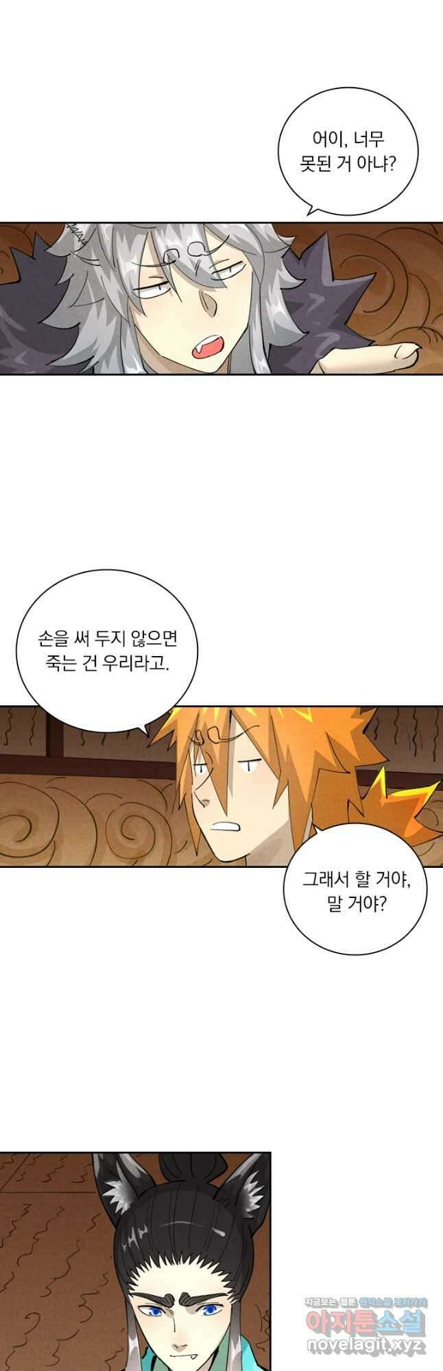 요신기 522화 9