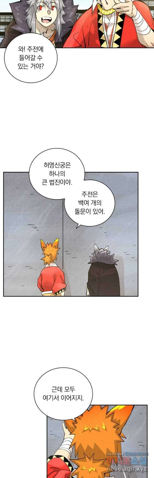 요신기 522화 18