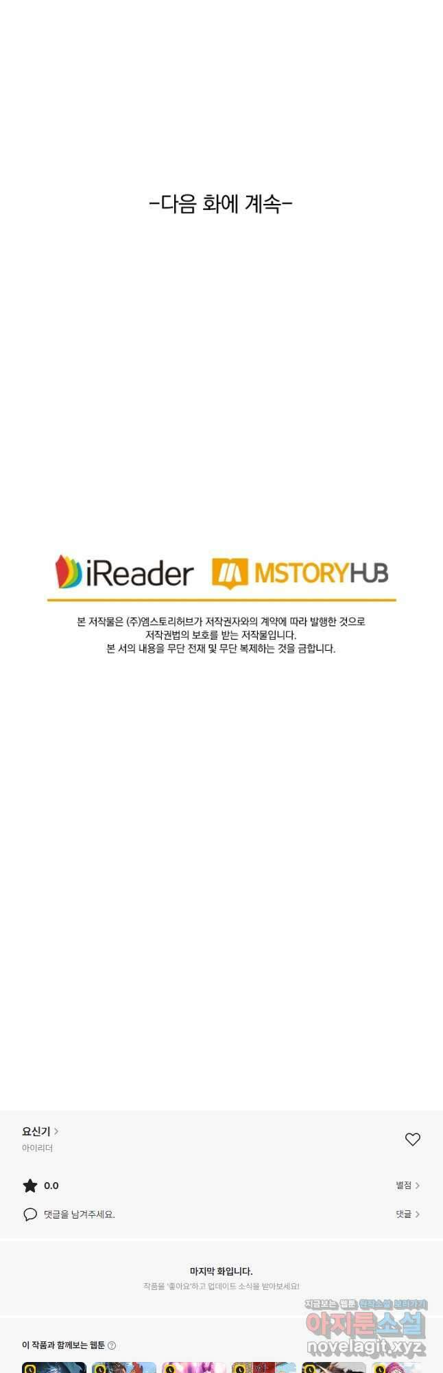 요신기 522화 24