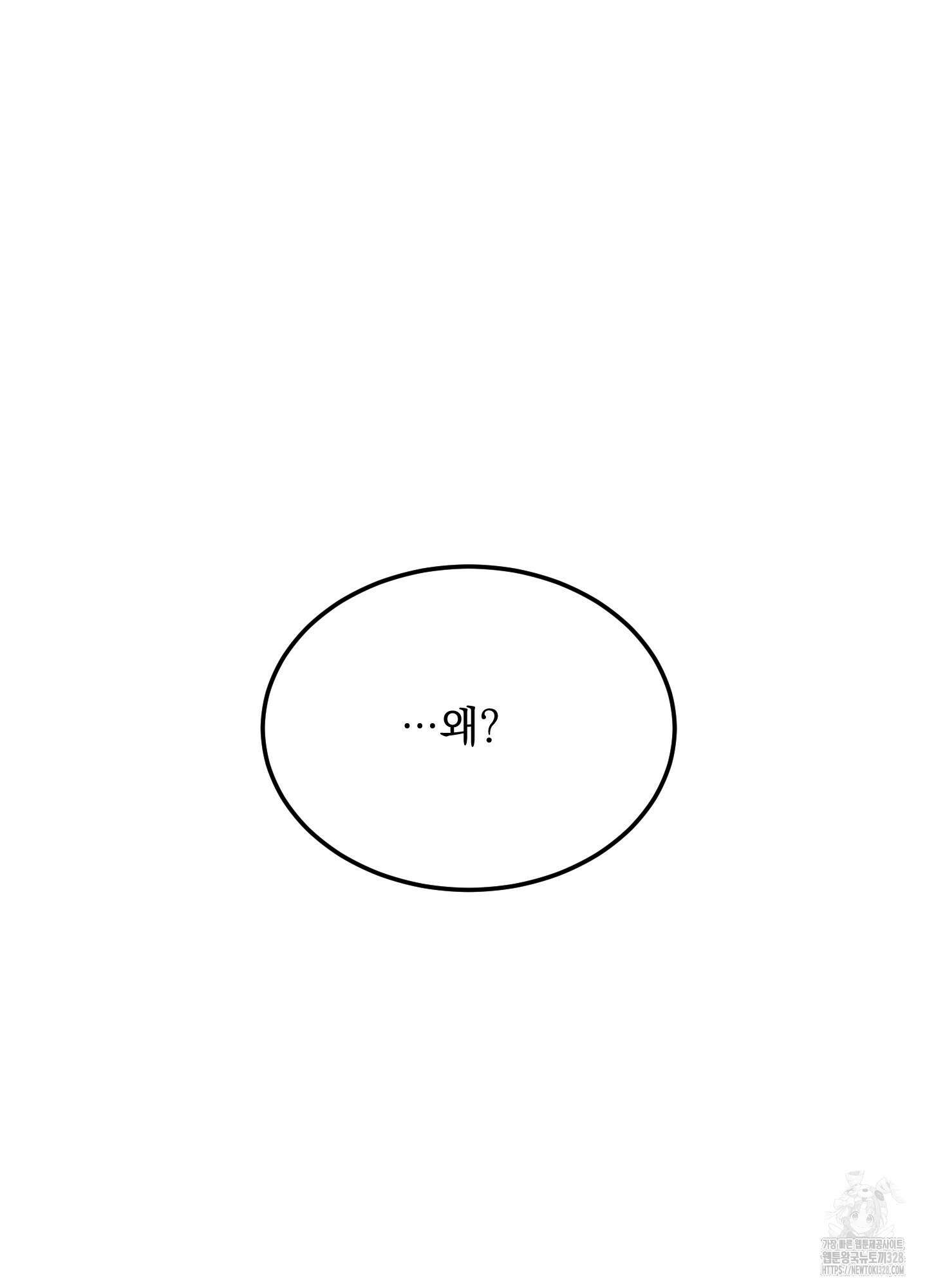 블랙쉽 13화 2