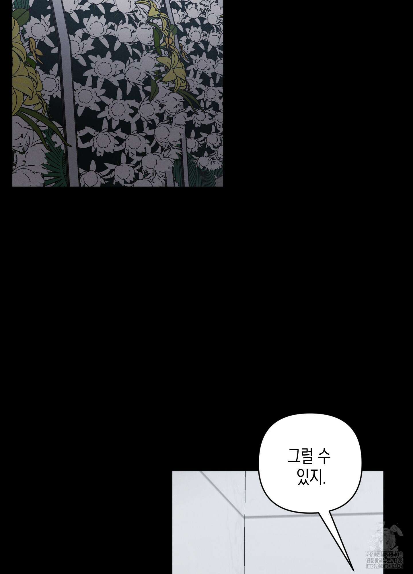 내 이웃의 사생활 48화 5