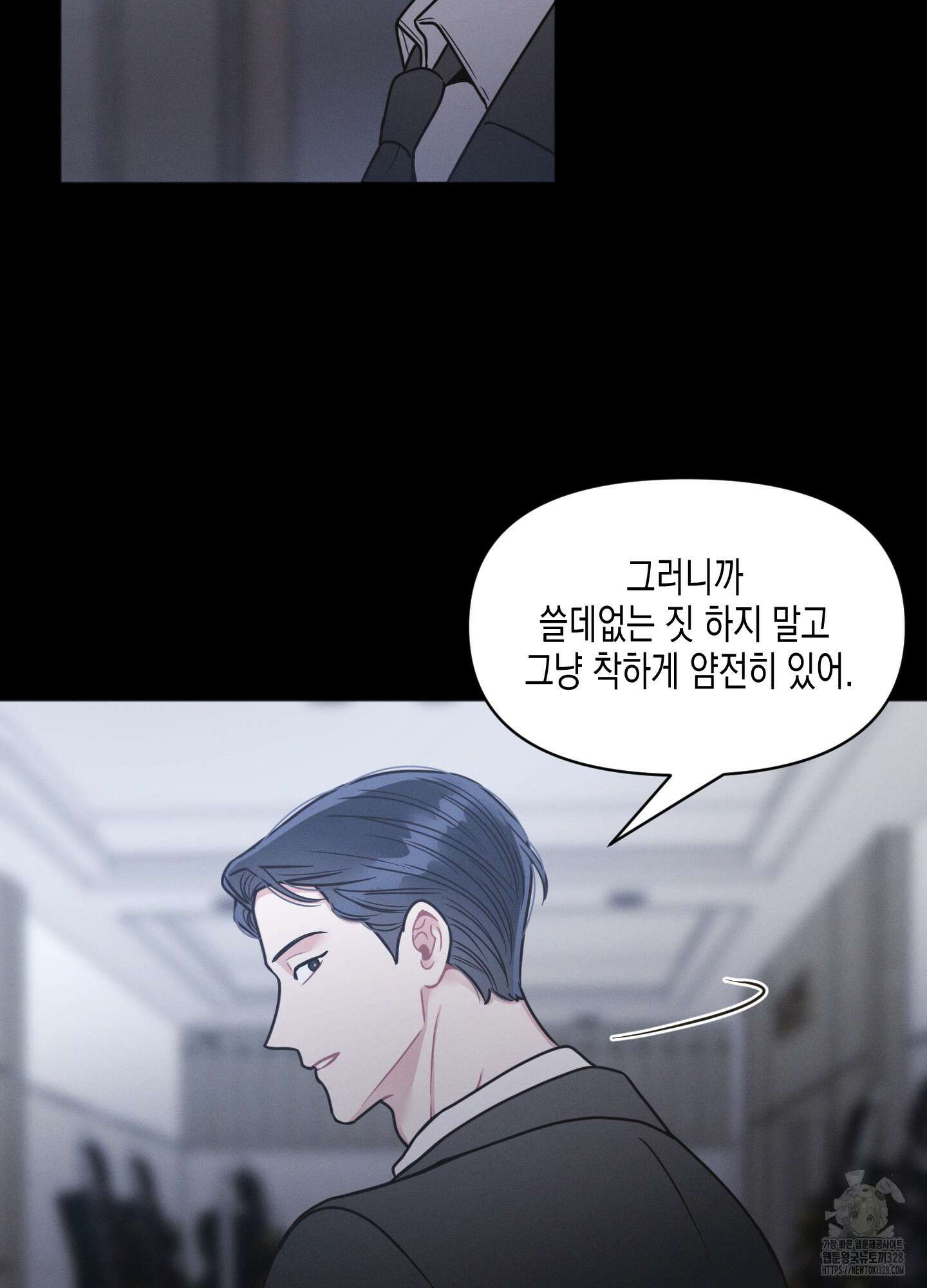 내 이웃의 사생활 48화 10