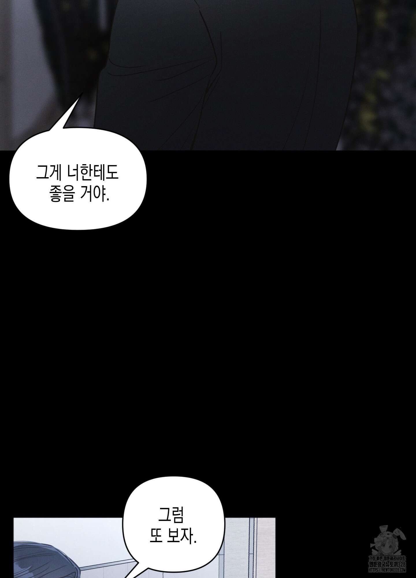 내 이웃의 사생활 48화 11