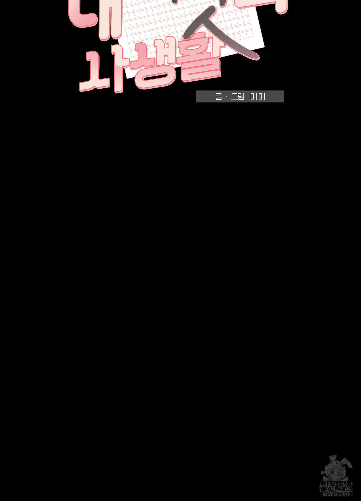 내 이웃의 사생활 48화 15
