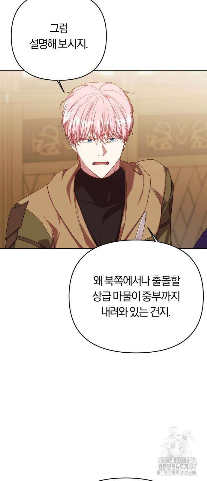 제국 제일의 상속녀가 되었습니다 33화 12