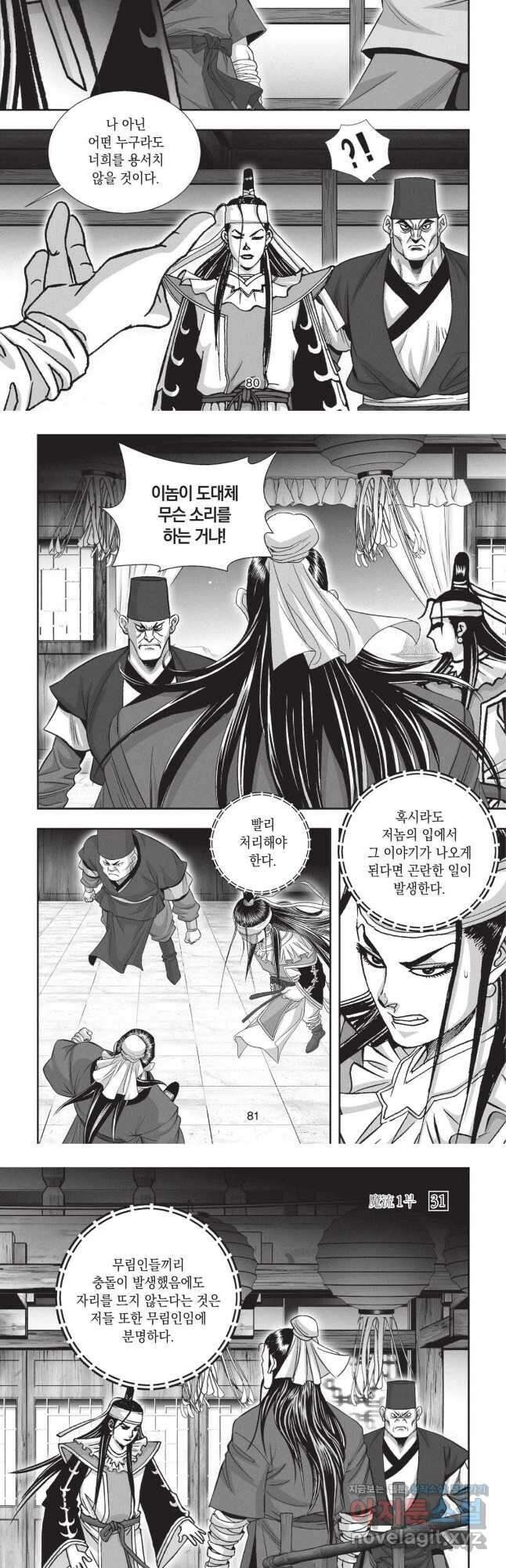 마류 1부 93화 4