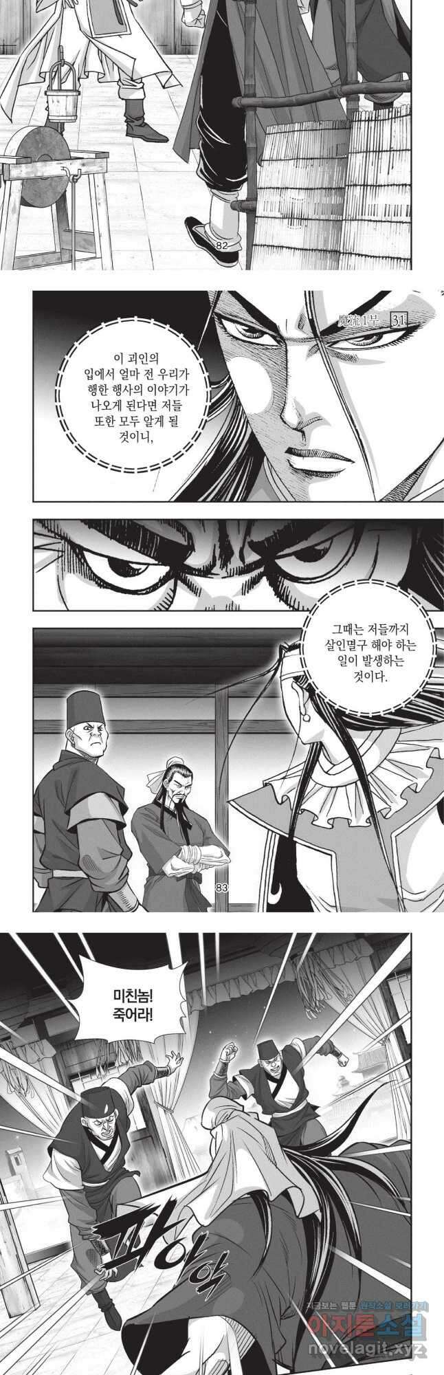 마류 1부 93화 5