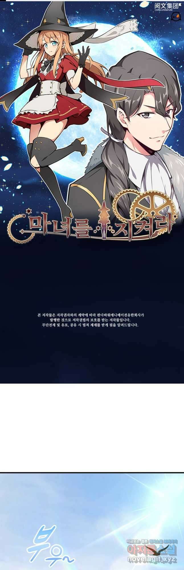 마녀를 지켜라 483화 1