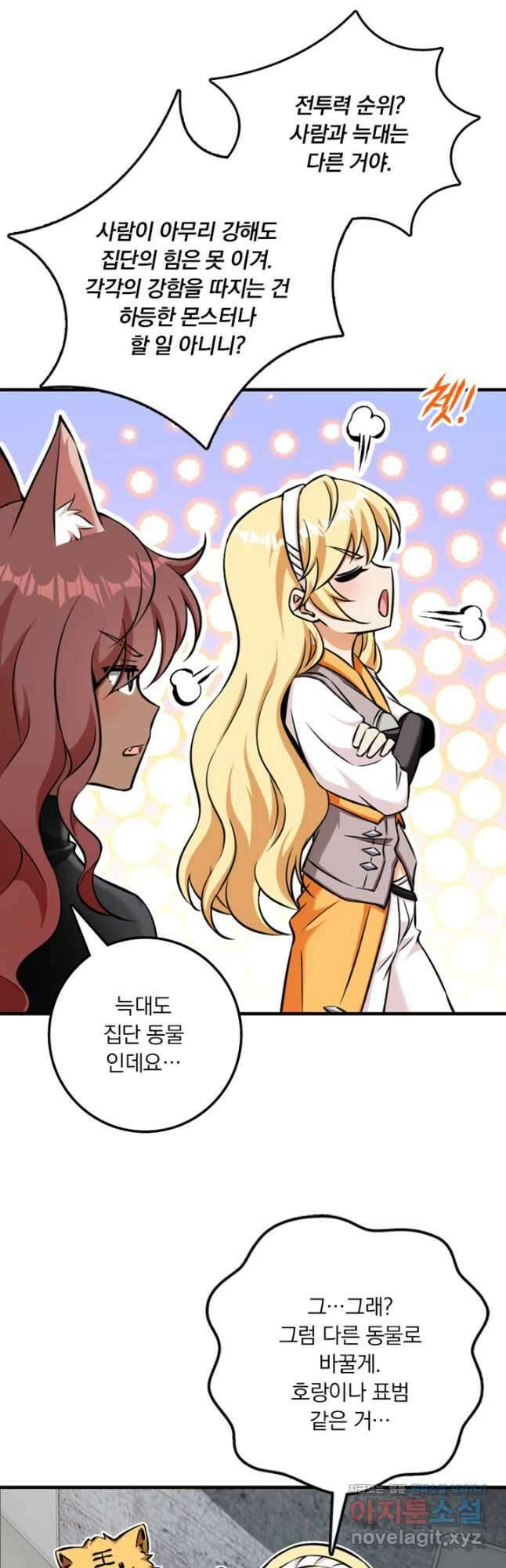 마녀를 지켜라 483화 7