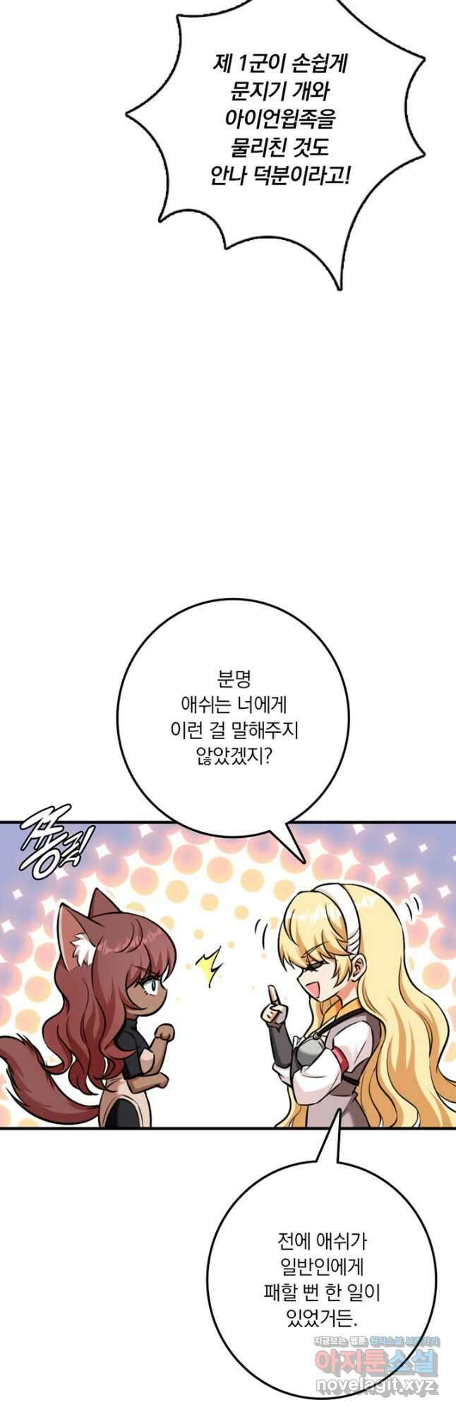 마녀를 지켜라 483화 9