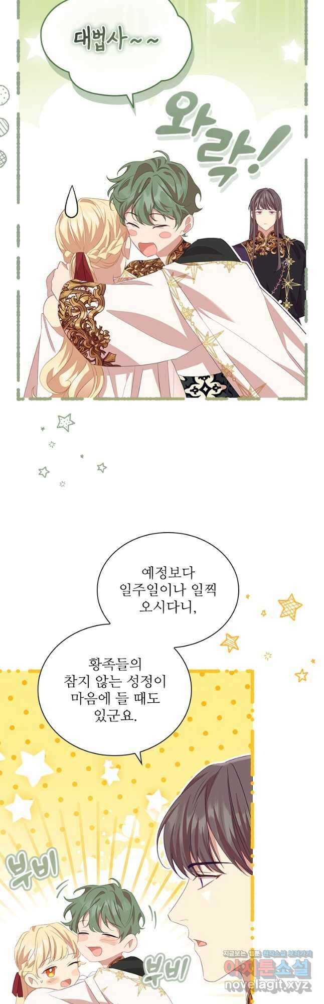 막내 황녀님 179화 2