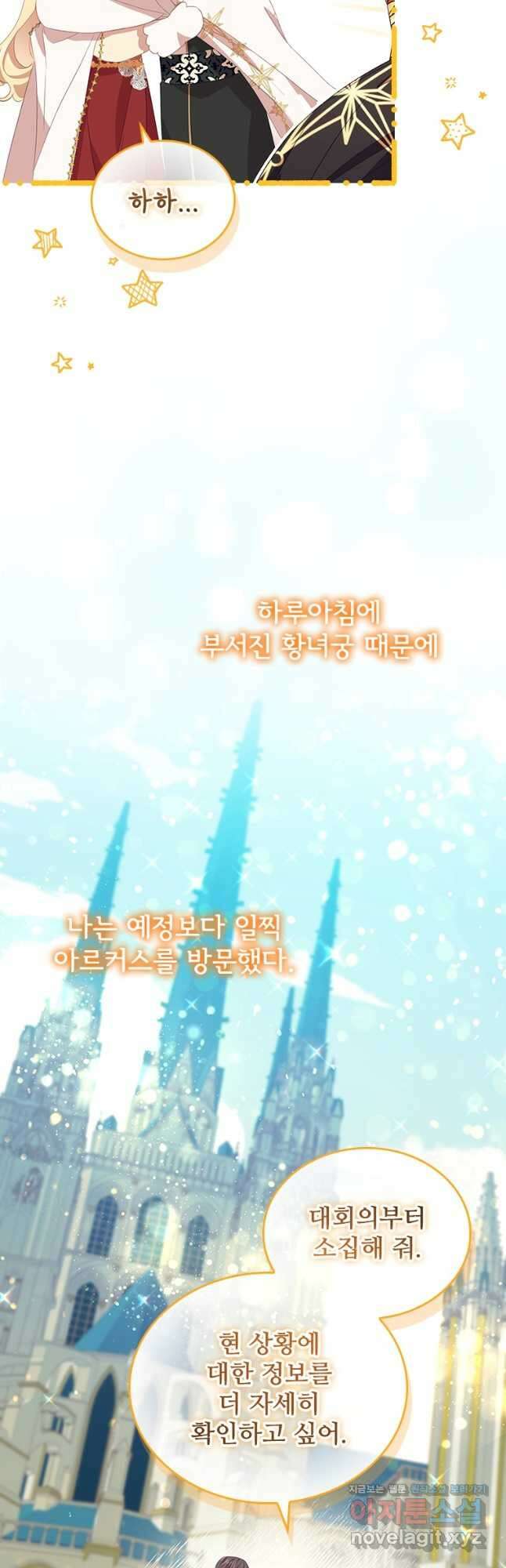 막내 황녀님 179화 3