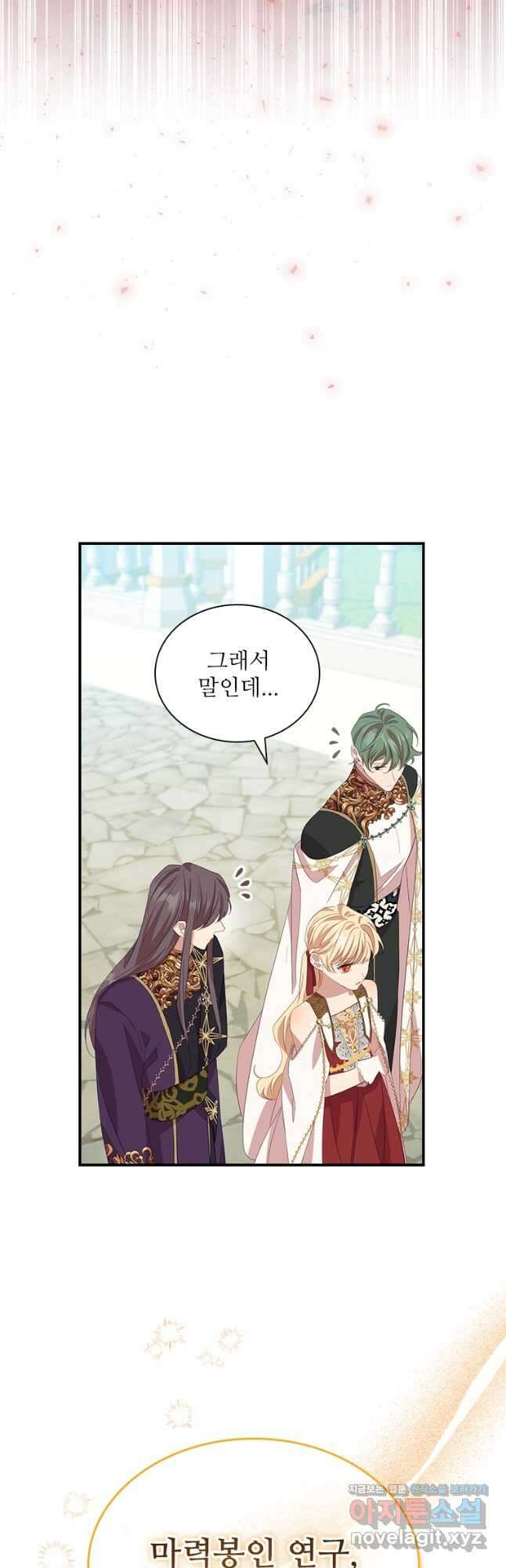 막내 황녀님 179화 10
