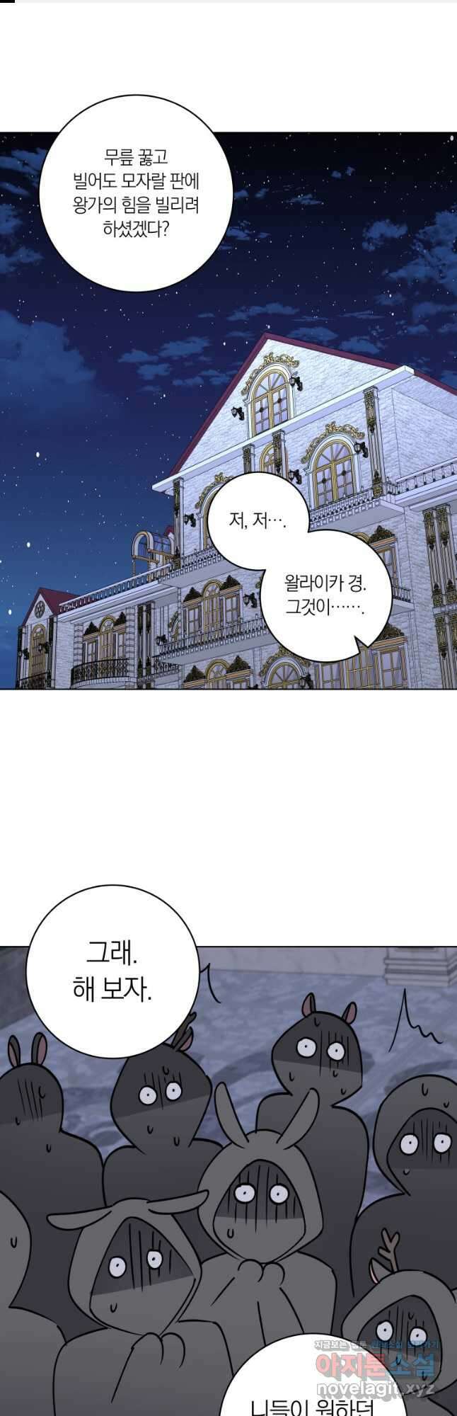 내 가문에서 꺼져 주세요 28화 1