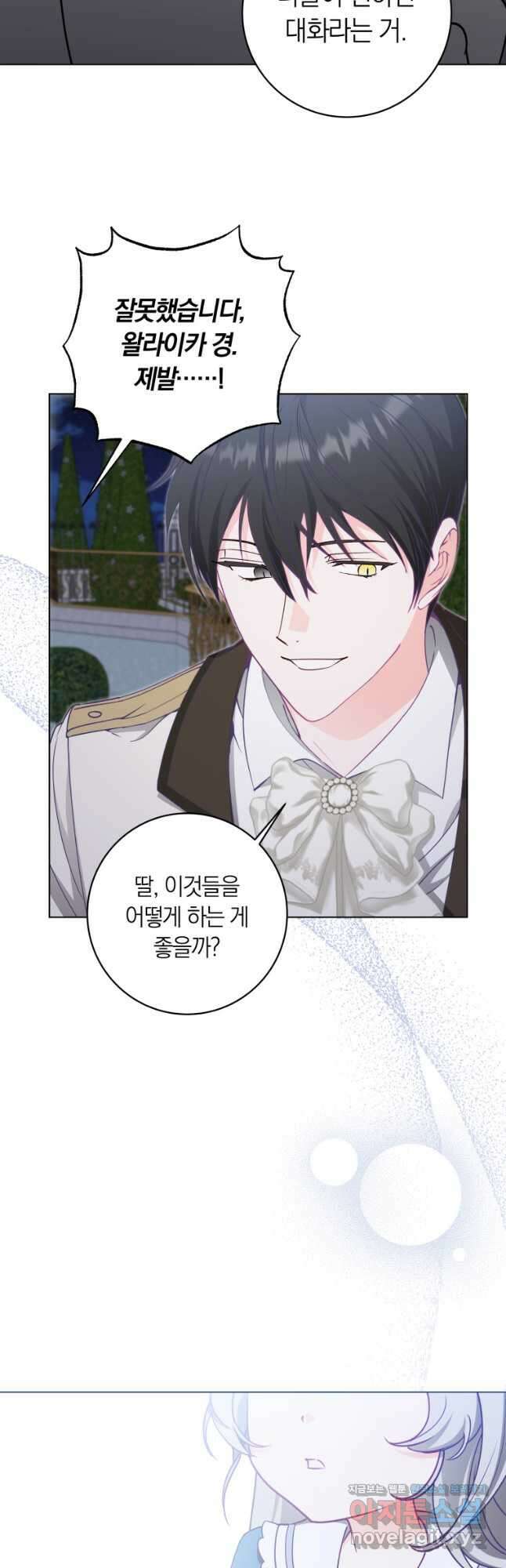 내 가문에서 꺼져 주세요 28화 2