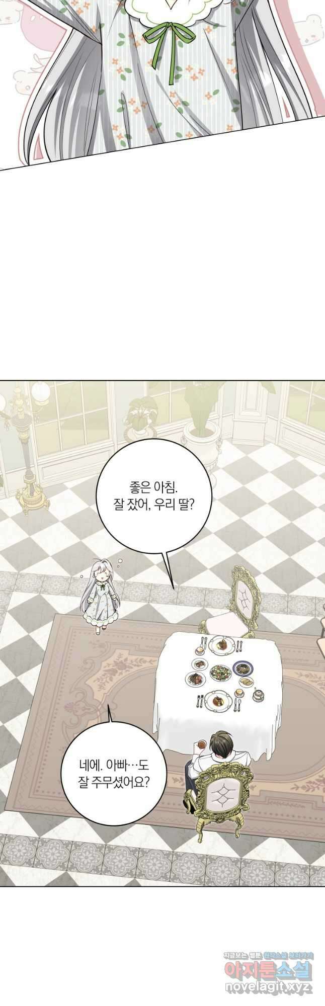 내 가문에서 꺼져 주세요 28화 8