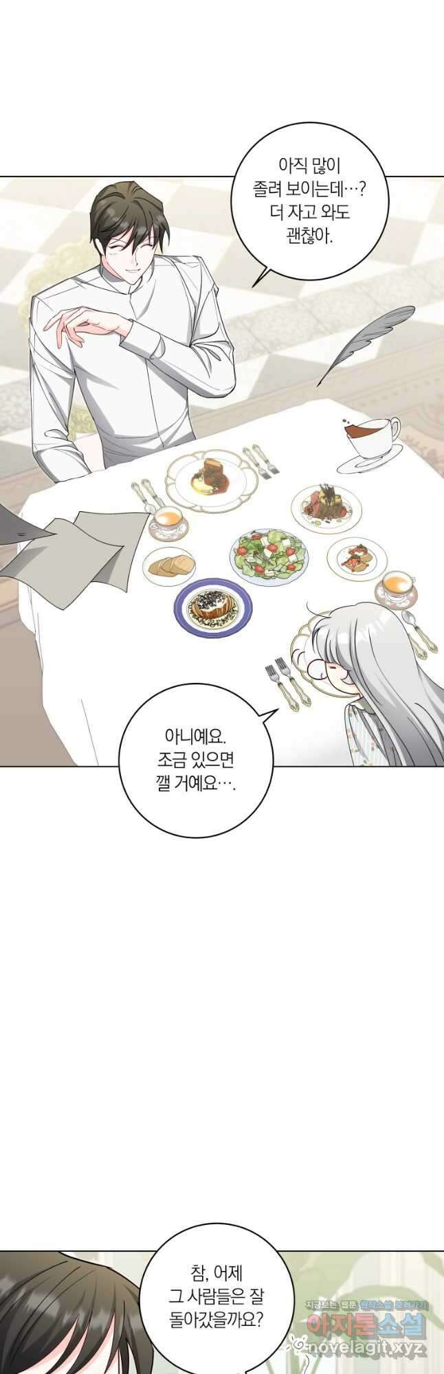 내 가문에서 꺼져 주세요 28화 9