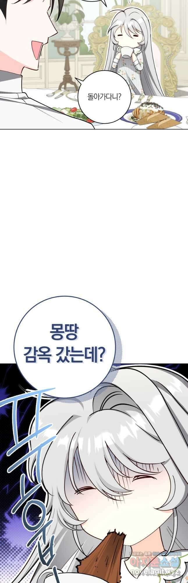 내 가문에서 꺼져 주세요 28화 10