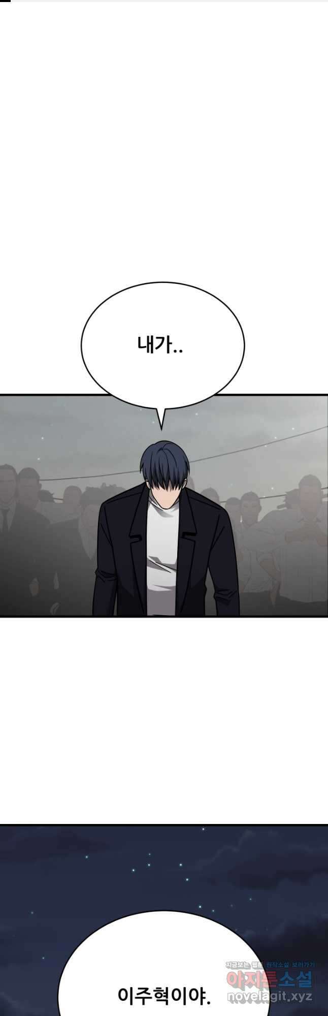 이번 생은 빌런이다 49화 1