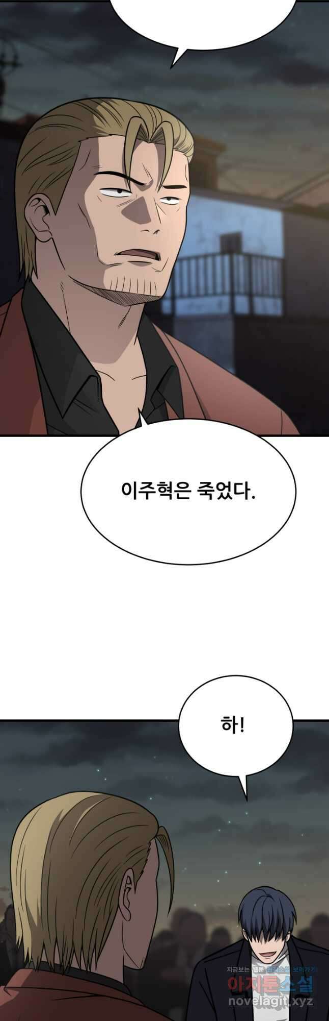 이번 생은 빌런이다 49화 3