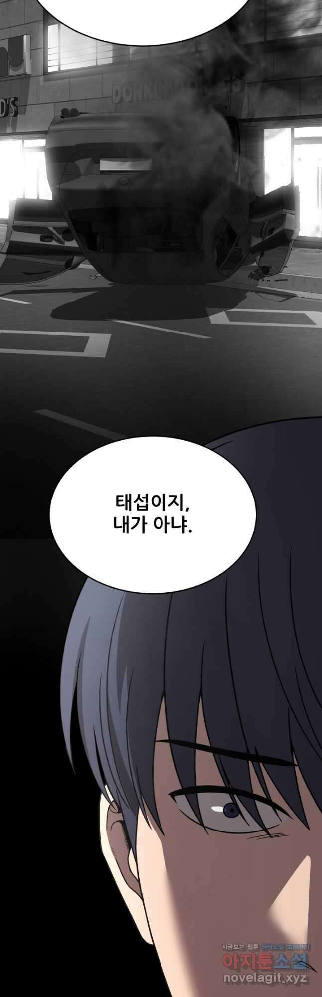 이번 생은 빌런이다 49화 5