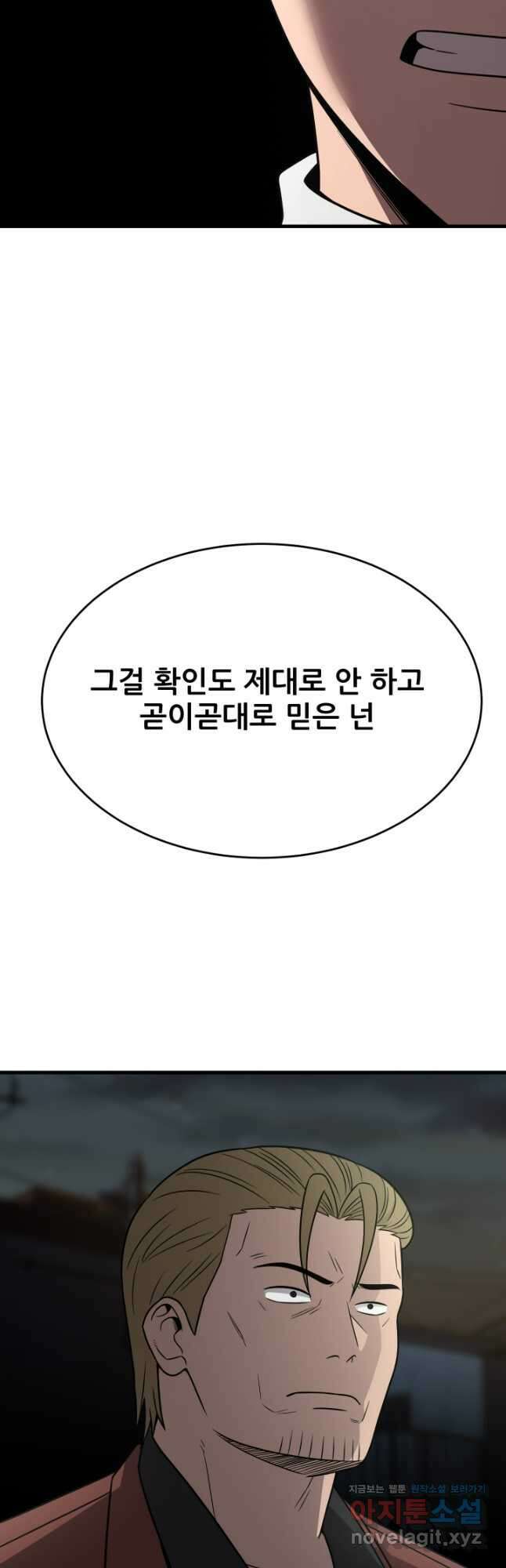 이번 생은 빌런이다 49화 6